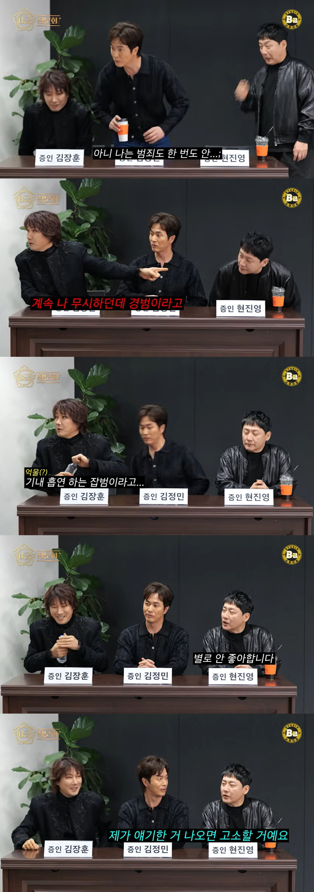 김장훈, 기내 흡연으로 벌금형…"현진영이 잡범이라며 무시" ('B급 청문…