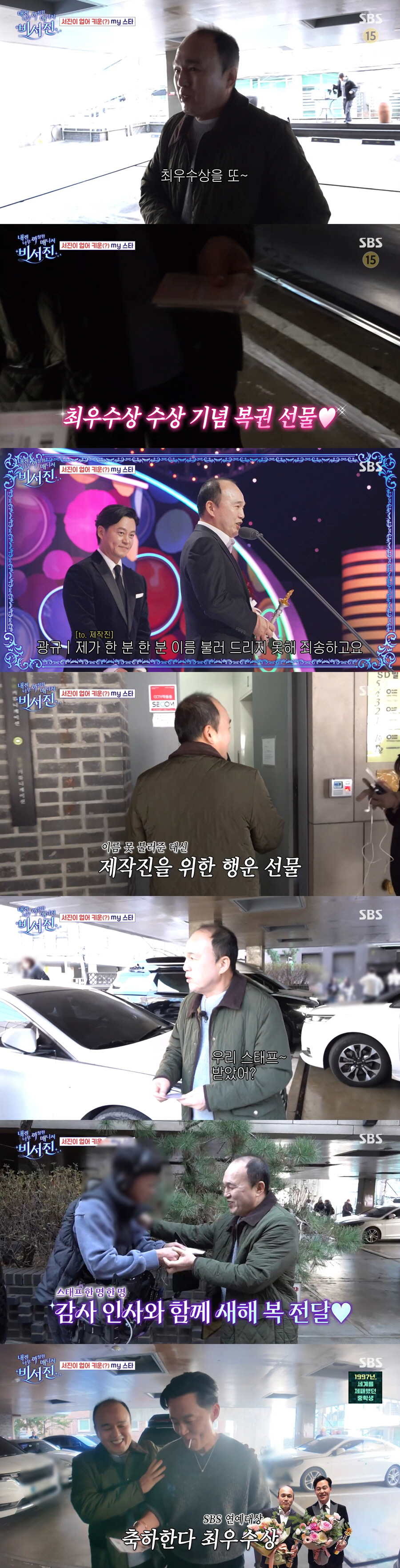 김광규, 스태프에 복권 쐈다..."1등 당첨돼서 빨리 퇴사해라" ('비서…