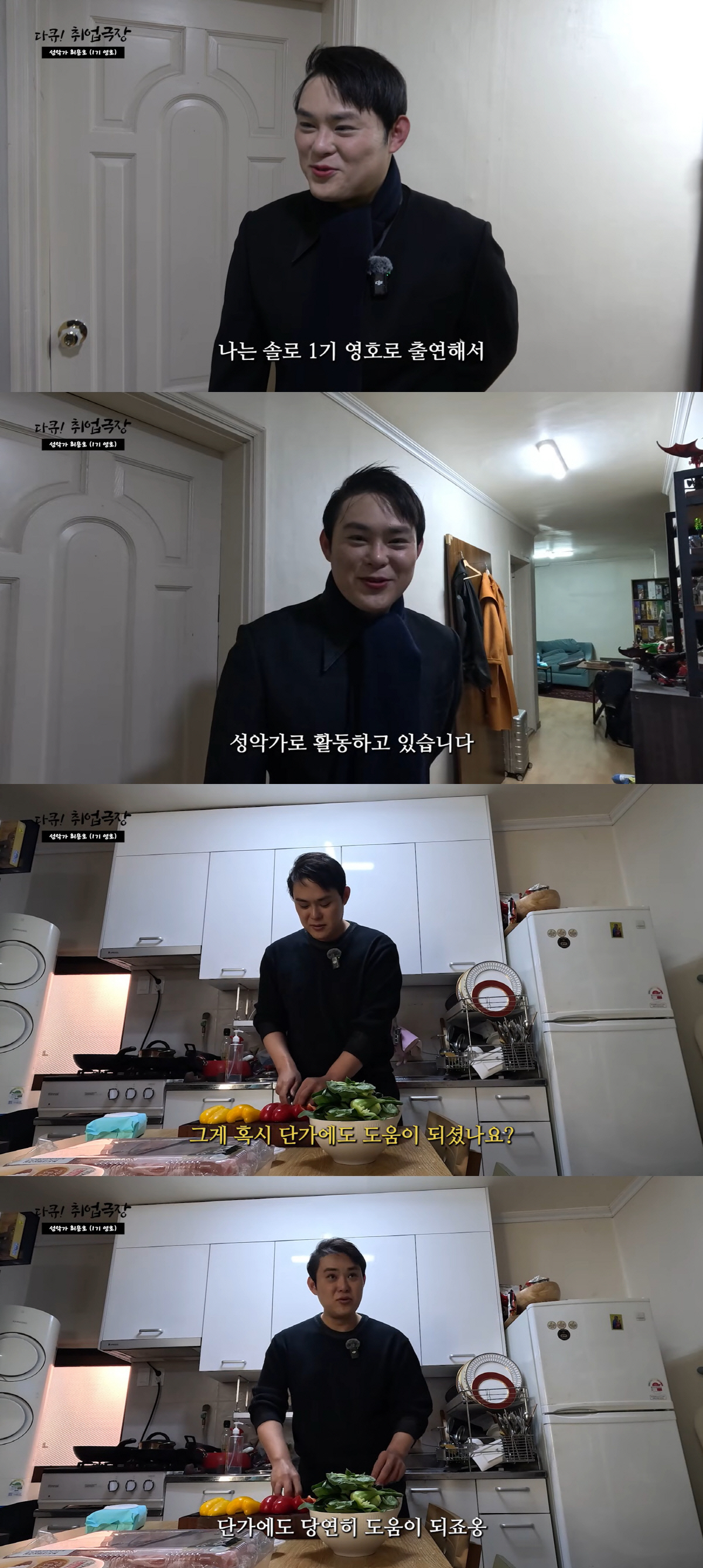 '나솔' 1기 샤우팅좌 영호, 대박난 근황 "방송 후 수입 껑충..연봉=…