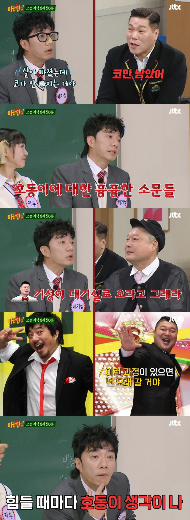 강호동, 힘든 후배 챙긴 훈훈한 미담..."힘들 때마다 생각나"