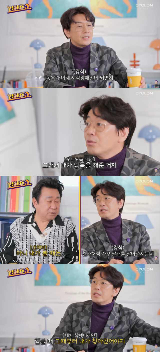 김경식, 시각장애인 된 이동우 위해 3년째 책 낭독.."날 살린 친구"