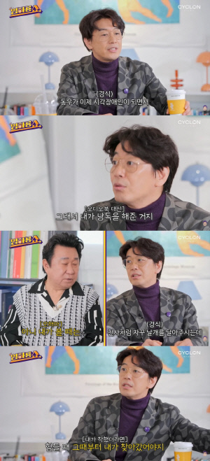 김경식, 시각장애인 된 이동우 위해 3년째 책 낭독..