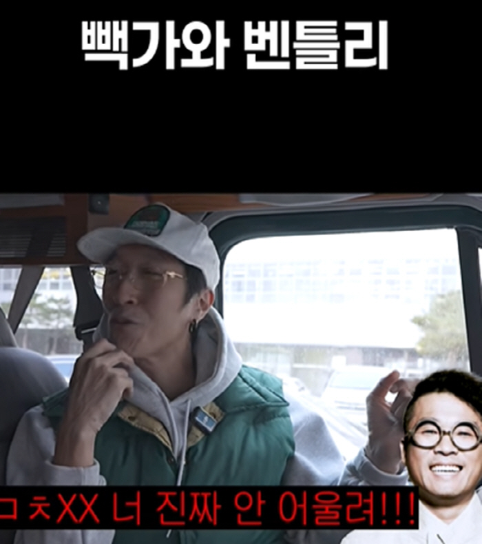 빽가, "미친XX" 김건모 일침에 벤틀리 처분했다..."탐욕과 허영심 인…