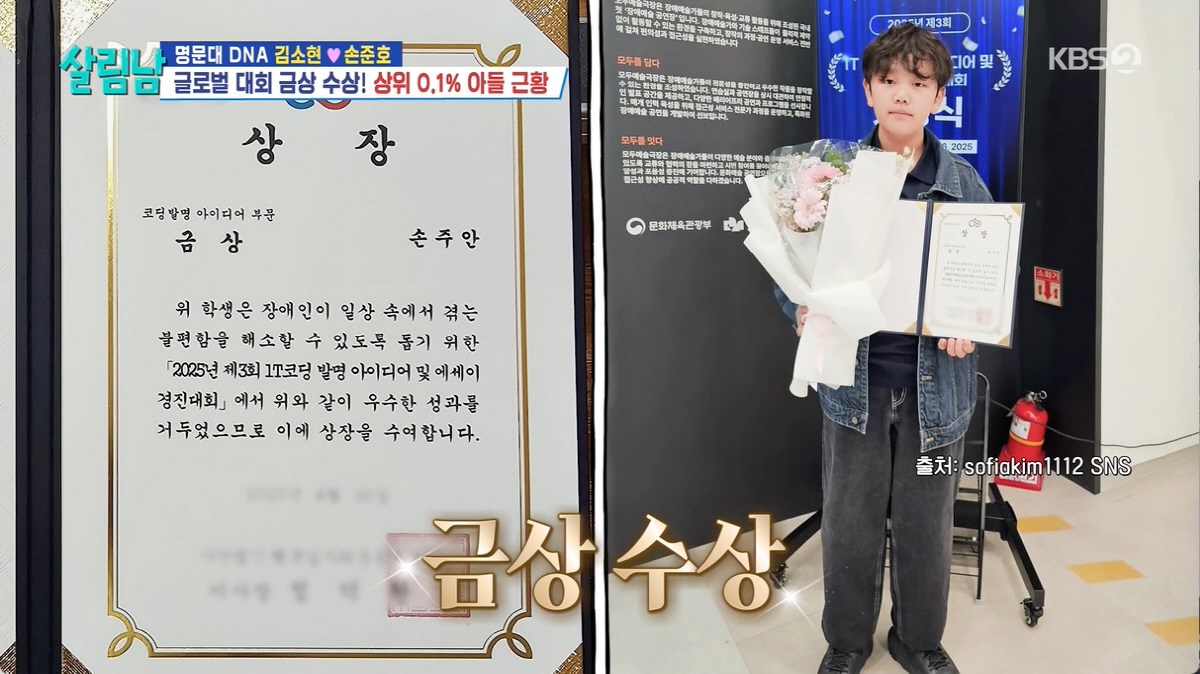 김소현, 자식농사 대박...子 주안이 중2인데 '세계 상위 0.1% 영재…