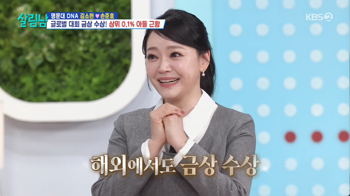 김소현, 자식농사 대박...子 주안이 중2인데 '세계 상위 0.1% 영재…