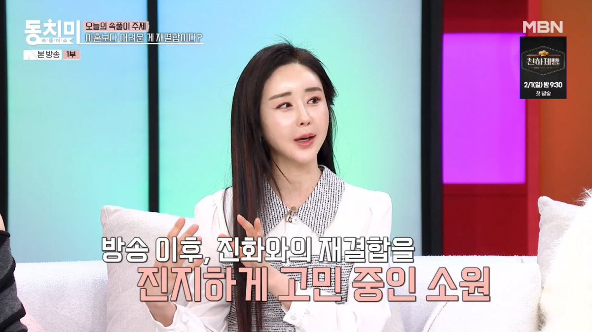 함소원, 전남편 진화와 재결합 의지 49%..."조금 더 노력해볼까" (…