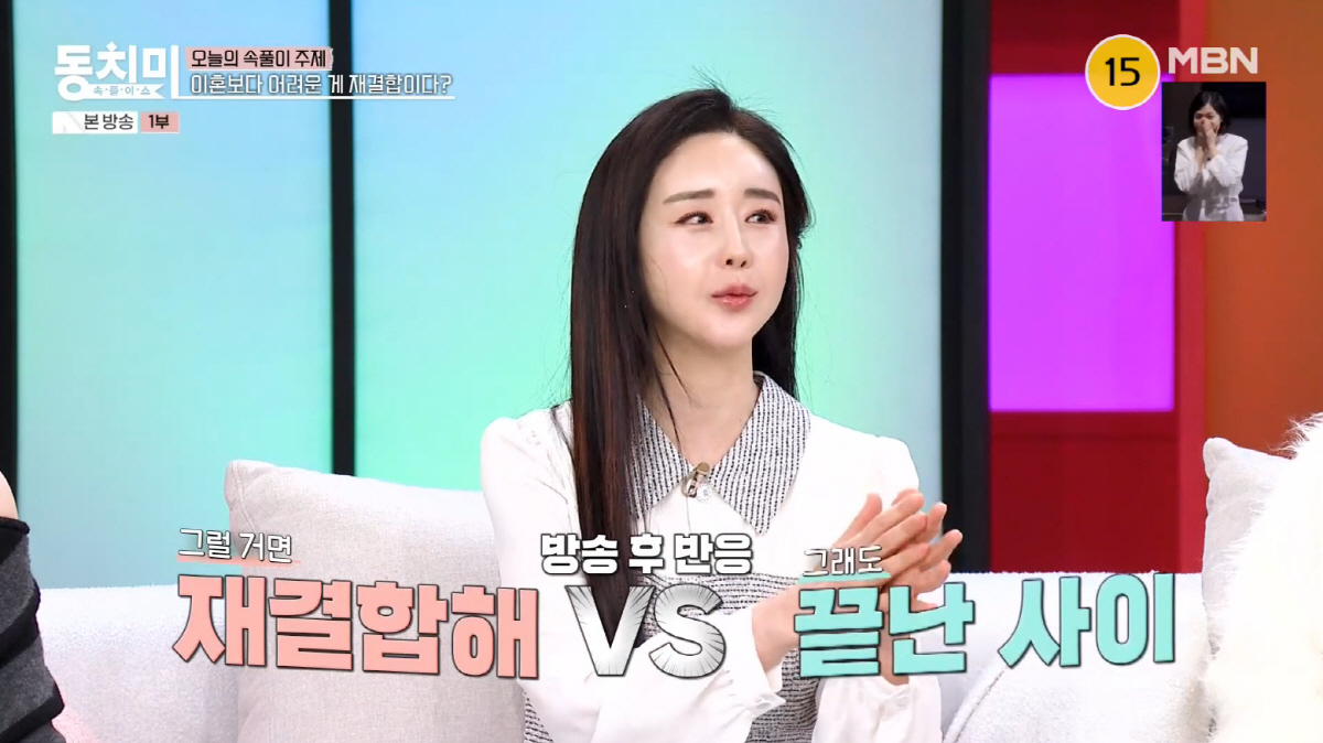 함소원, 전남편 진화와 재결합 의지 49%..."조금 더 노력해볼까" (…