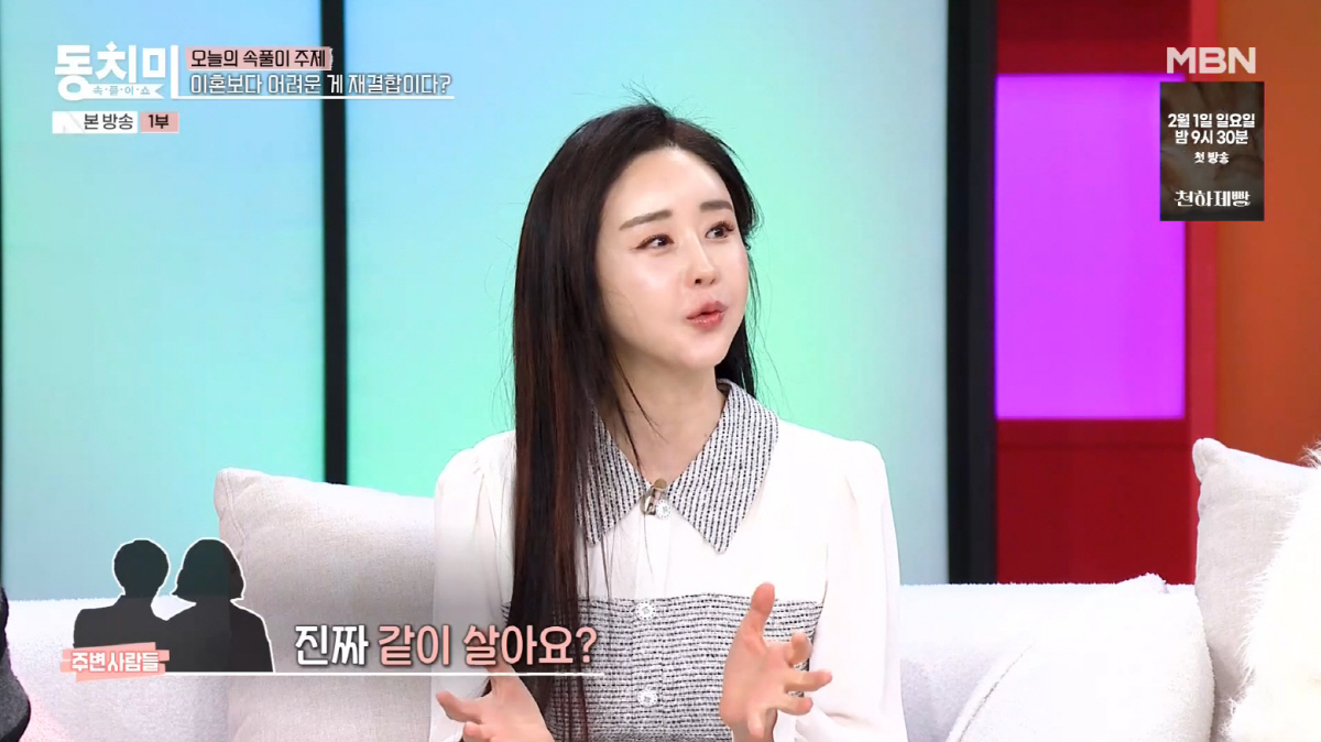 함소원, 전남편 진화와 재결합 의지 49%..."조금 더 노력해볼까" (…