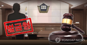 '한 건물 세 호텔' 관리비 갈등 끝에 단전까지…업무방해 처벌