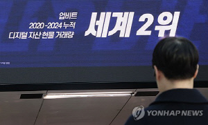 주식 불장에 코인은 찬바람…업비트 세계 4→26위 '뚝'