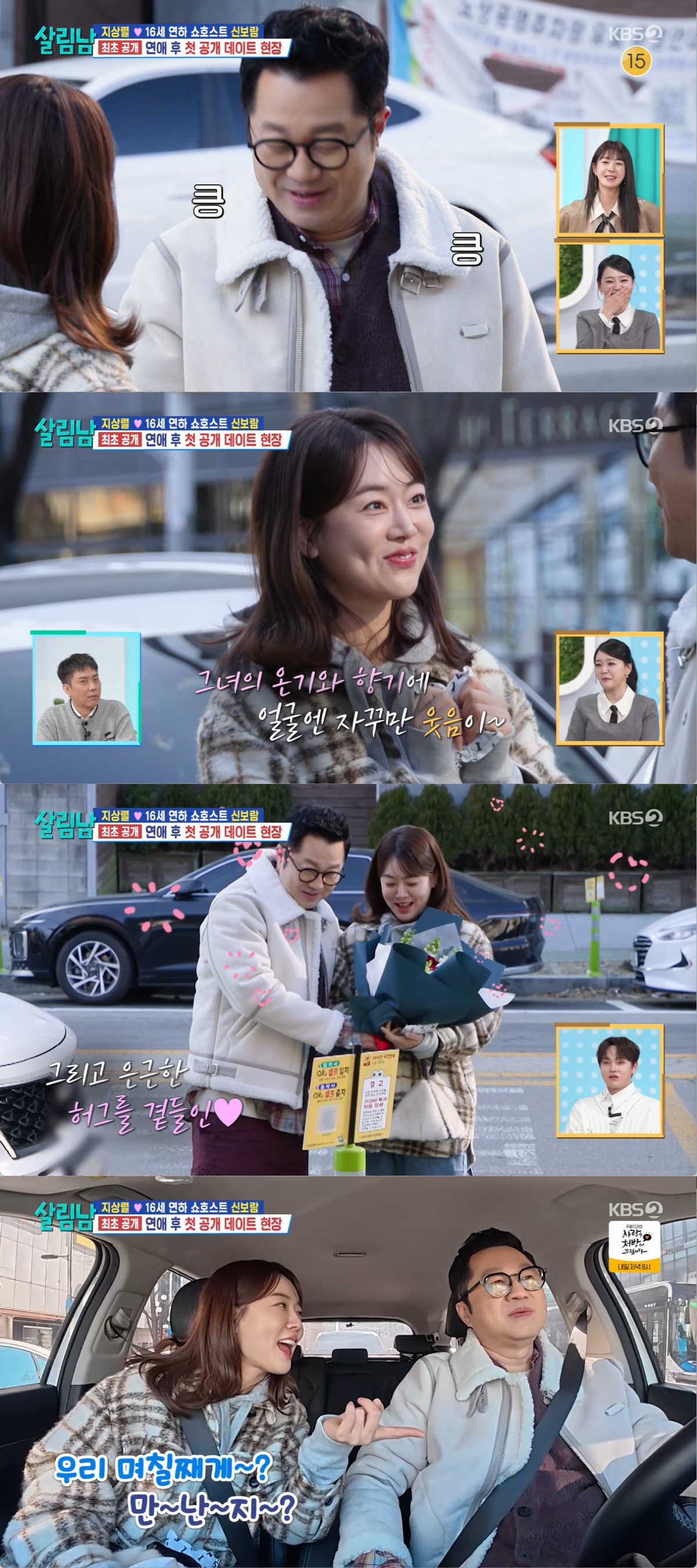 지상렬♥16살 연하 신보람, 공개연애 후 예비장모 속상…"가짜뉴스로 마음…