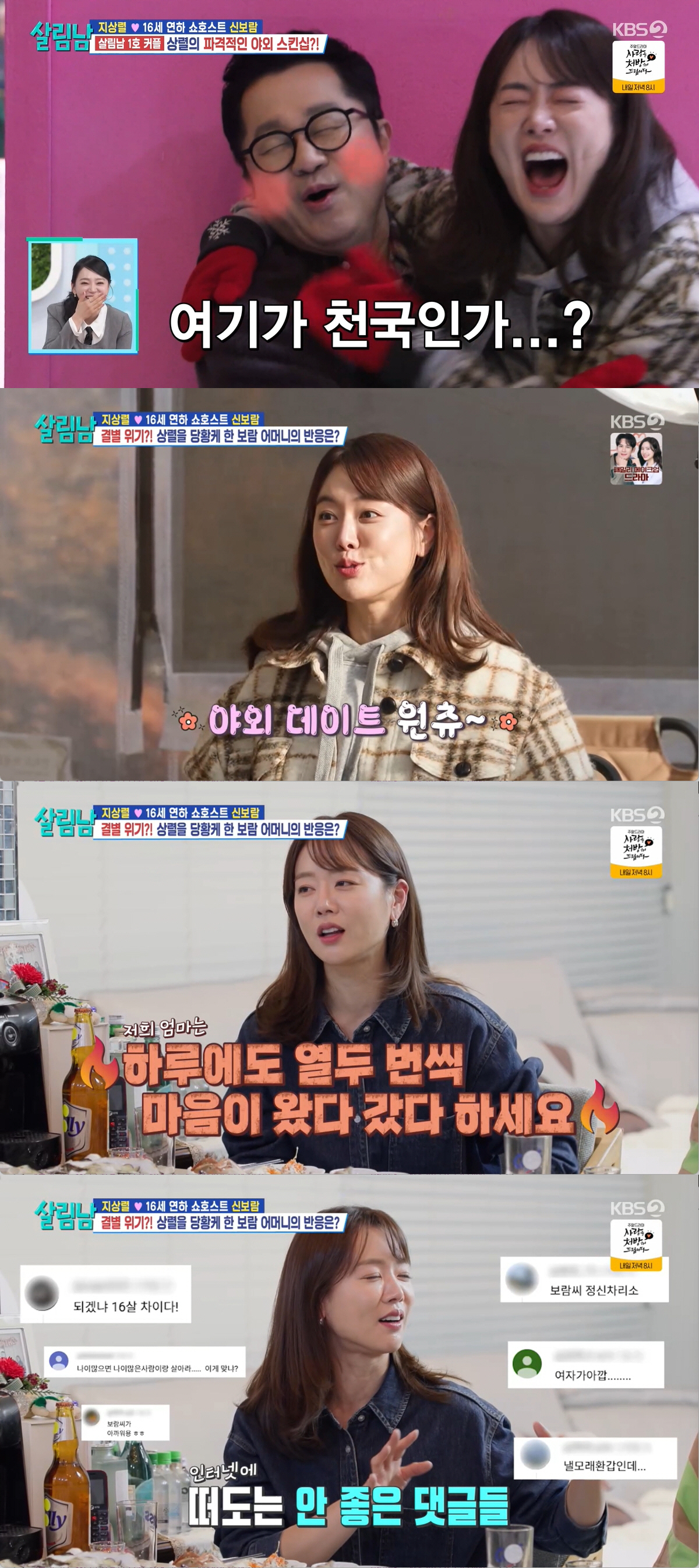 지상렬♥16살 연하 신보람, 공개연애 후 예비장모 속상…"가짜뉴스로 마음…