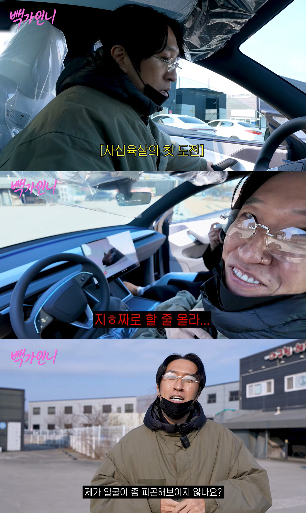 빽가, '한달에 600만원' 차 5대 처분하고 테슬라 질렀다..."도태되…