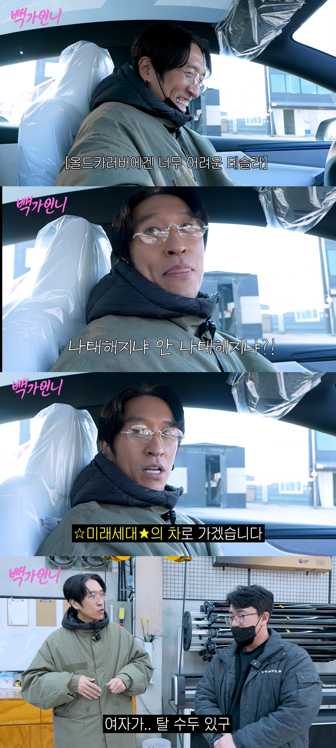 빽가, '한달에 600만원' 차 5대 처분하고 테슬라 질렀다..."도태되…