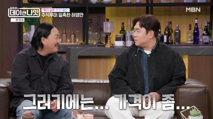 문세윤, 주식으로 돈 다 날렸다..."매수, 매도 헷갈려 다 팔아버려" ('데이앤나잇')