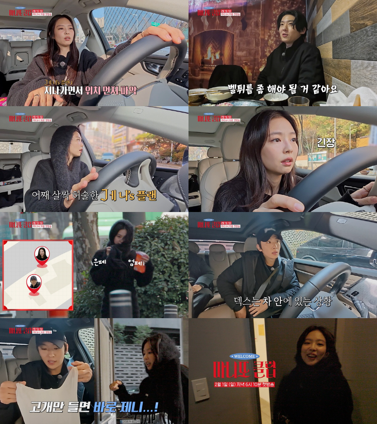 제니, 덱스에 바짝 접근…치밀하게 선물까지 샀는데(마니또 클럽)