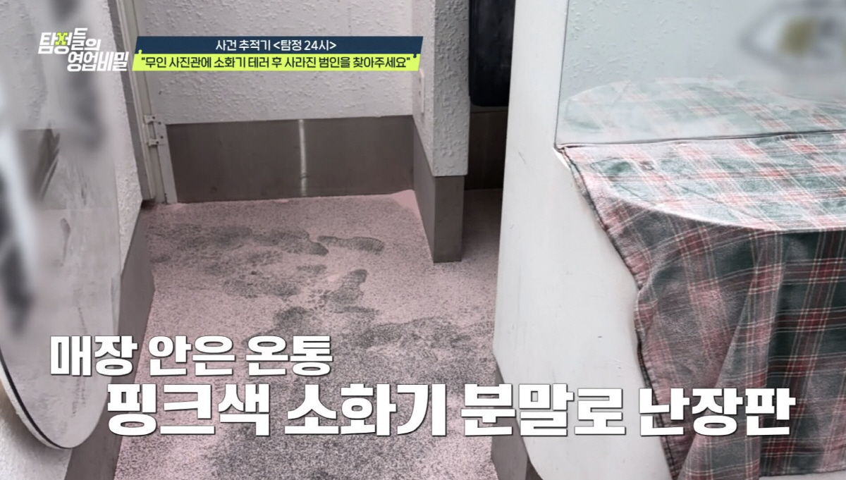 "갑자기 오줌을 싸네요"…무인사진관서무단 방뇨·소화기 난사→7천만원 영업…