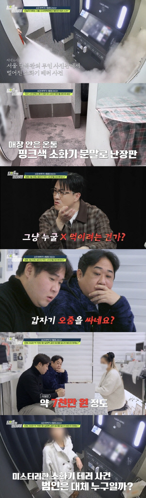 데프콘, 소화기 난사→노상방뇨 무인 사진관 테러범에 격분 