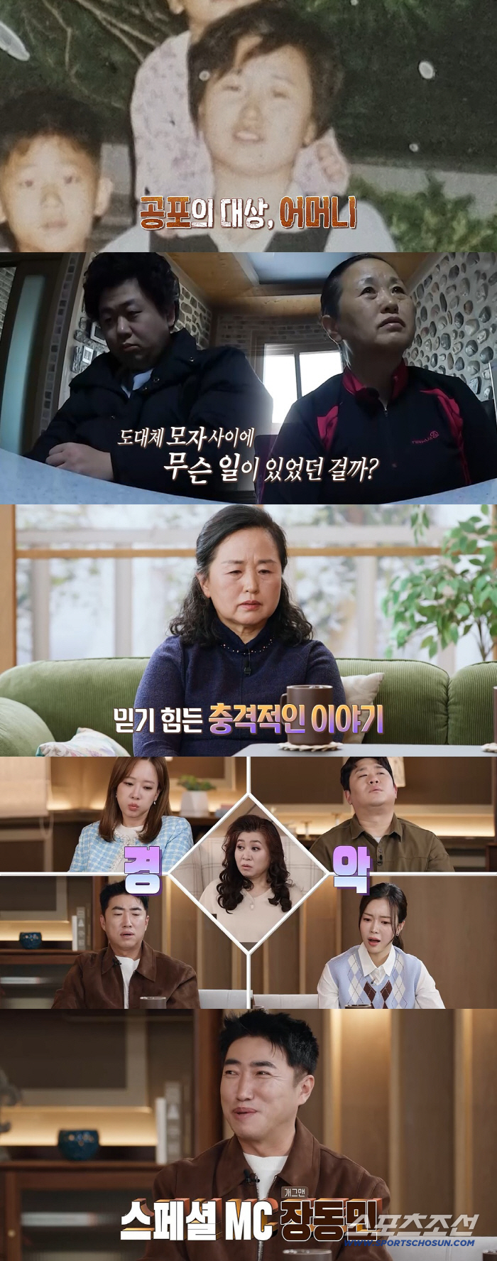 '가족지옥' 어머니