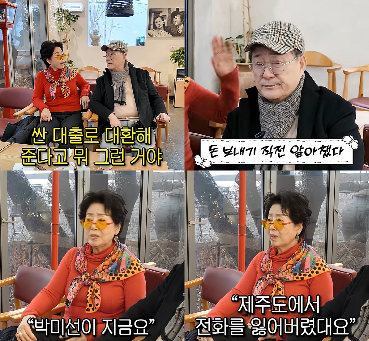 '암 투병' 박미선, 보이스피싱 사칭 피해…선우용여 "폰 잃어버렸다며 전…