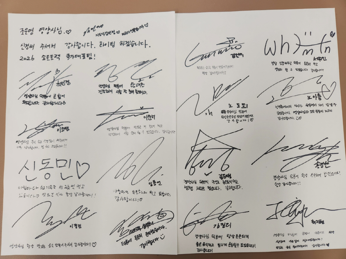'원팀' 쇼트트랙 대표팀의 감동 편지 "영양사님 '밥심 발품' 감사해요!…
