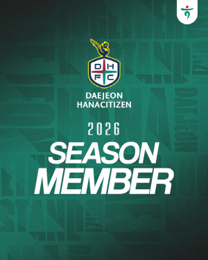 [오피셜]우승 도전하는 대전하나시티즌, 2026시즌 신규 시즌권 '시즌멤버' 판매 '스타트'