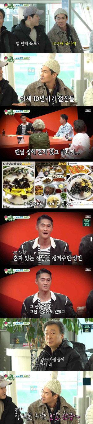 가족 잃은 배정남, 명절마다 이성민 집 찾는 이유 