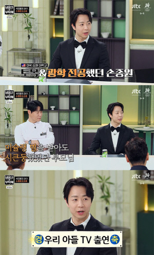 손종원, 알고보니 美공대 중퇴 