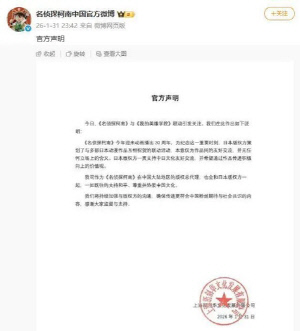 日애니 '명탐정 코난', '마루타 논란' 만화와 협업에 中 발칵