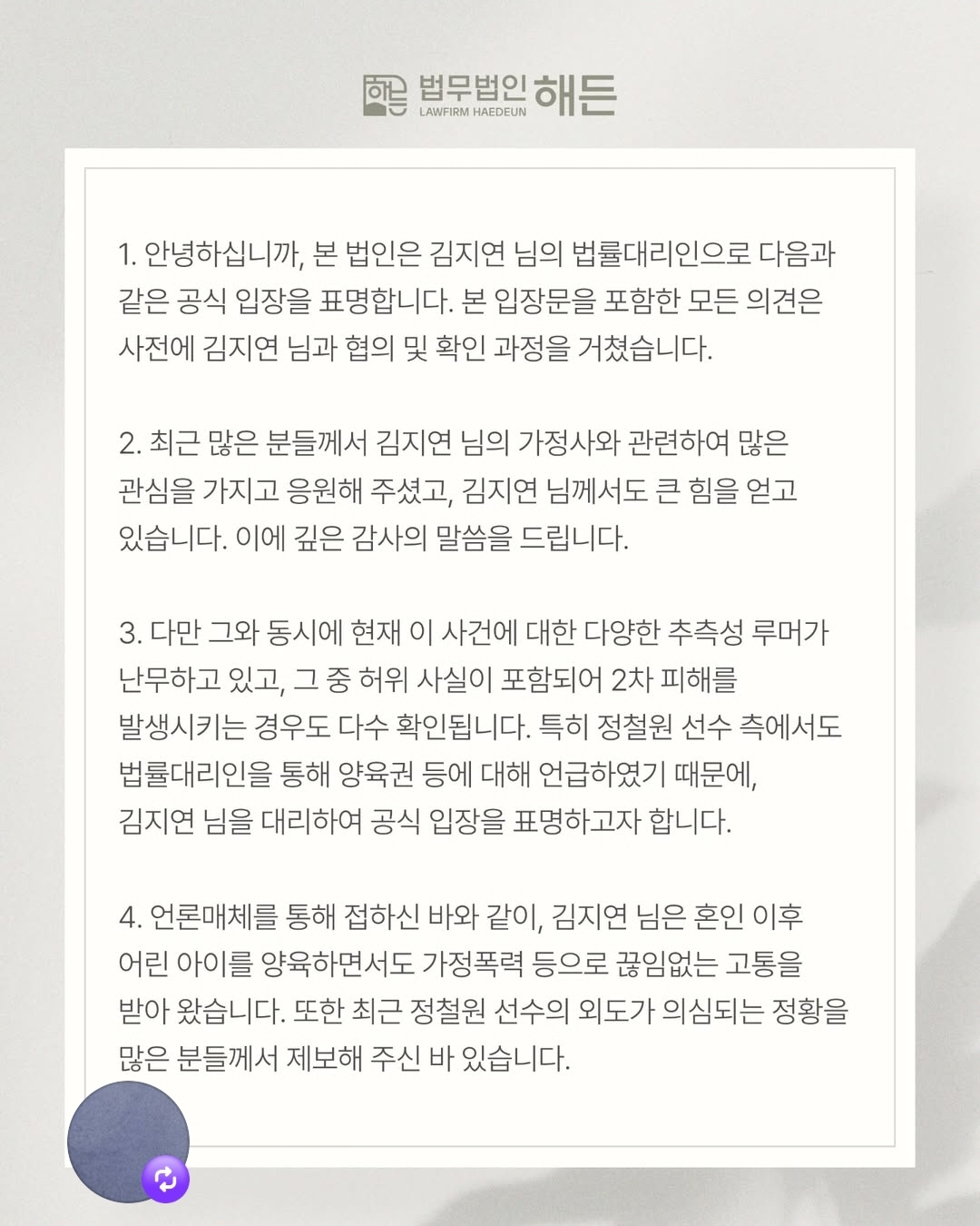 "가정폭력, 외도 의심 정황으로 고통" 정철원 아내, 변호사 맞대응 → …