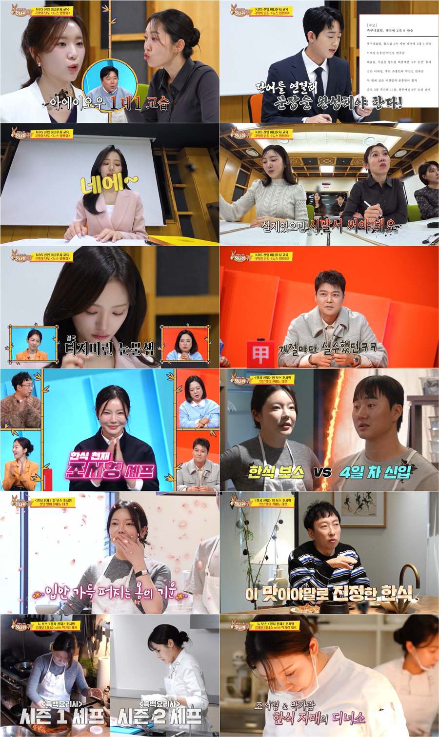 전현무 "난 계절마다 징계 받았다" 자폭…신인 아나 방송연습中 실수 "실…