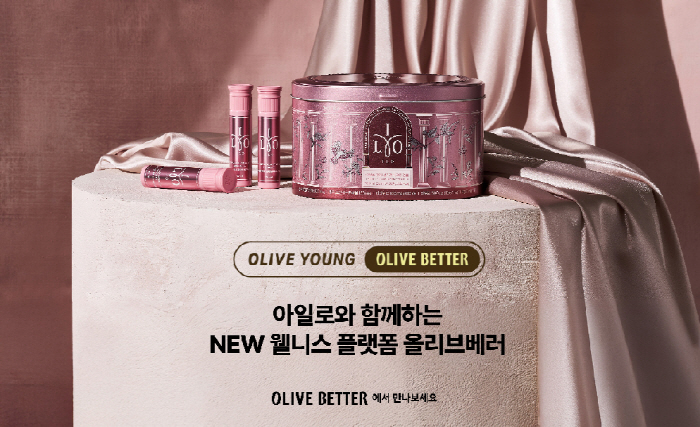 동아제약 이너뷰티 브랜드 아일로, CJ올리브영 웰니스 큐레이팅 플랫폼 '…