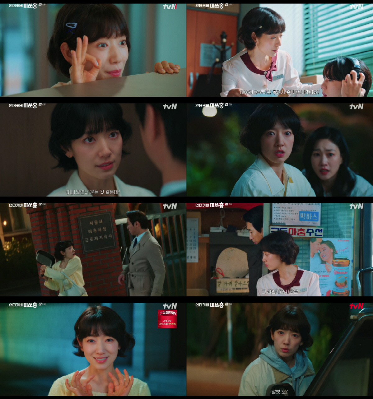 박신혜가 또 박신혜한 '미쓰홍', 착붙열연에 시청률 최고 10.4% 고공…