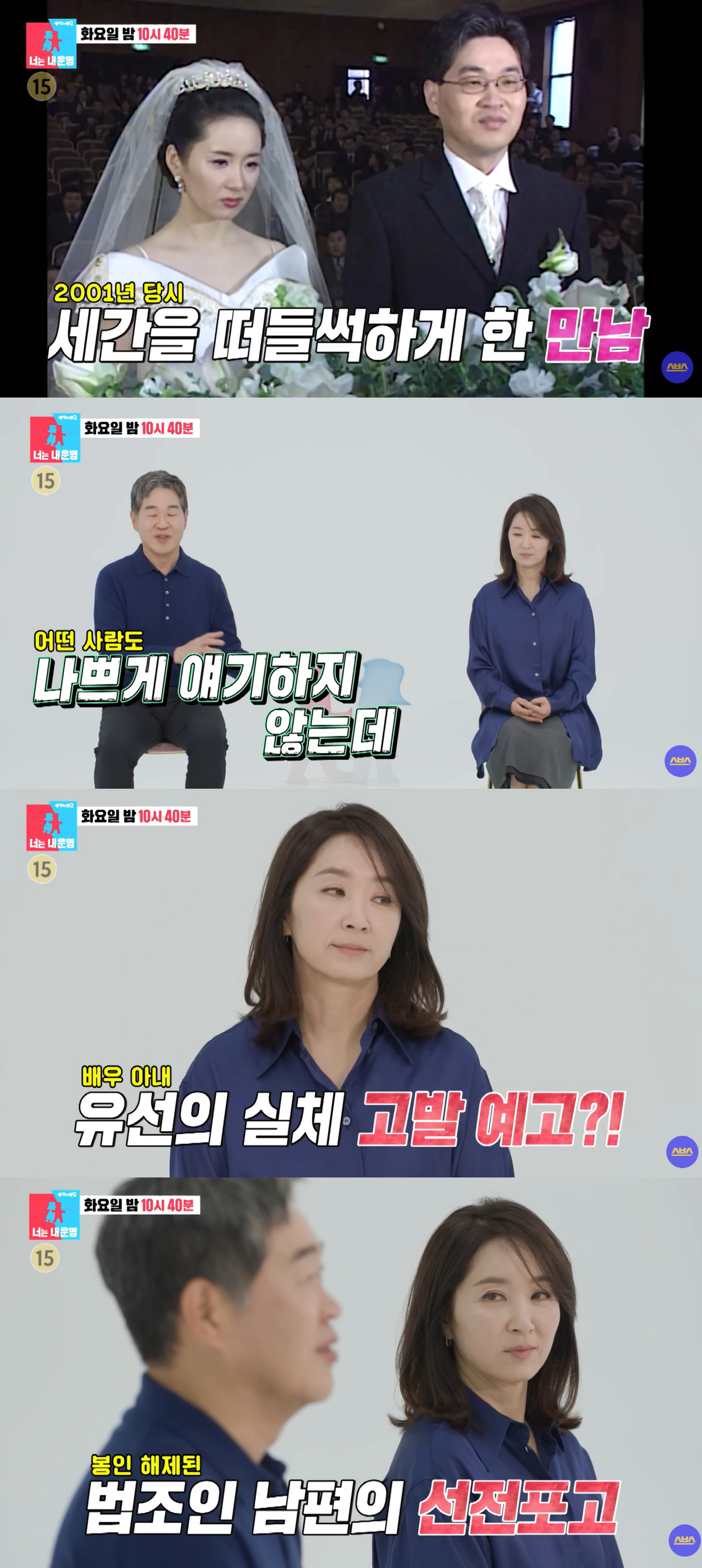 윤유선, "폭망할 거야" 선전포고한 판사 남편..."아내 실체 고발" 예…