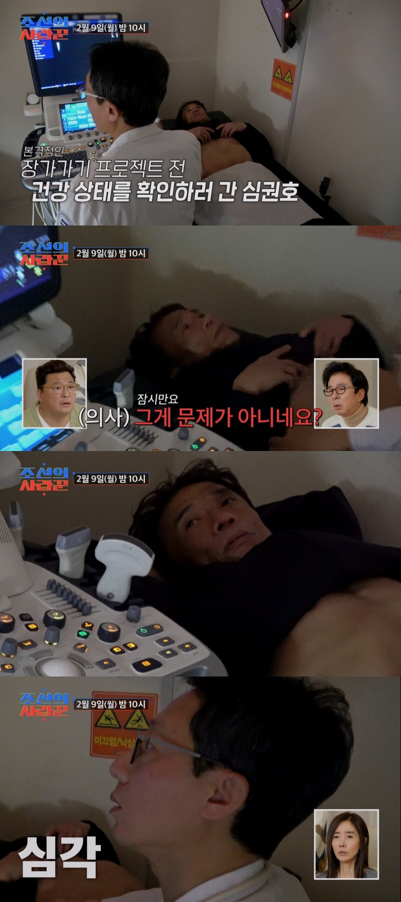 '53세' 심권호, 역대급 검진 결과.."당장 CT 찍어야" 의문의 혹 …