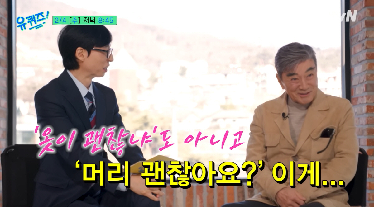 이덕화, '유퀴즈'서 가발 피팅 공개...유재석도 인정한 신상 "오늘 맞…