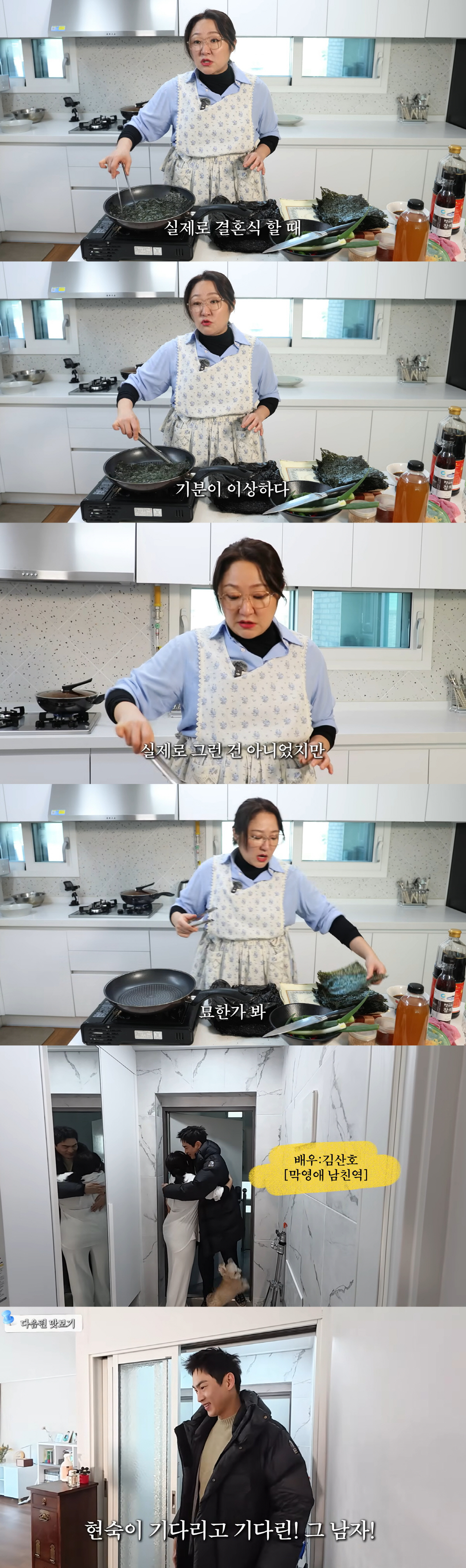 '막영애' 김현숙, '구남친' 김산호 근황 알렸다 "결혼식 때 기분 묘해…