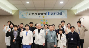 바른세상병원, 'QI 경진대회' 성료…의료 서비스 향상 강화