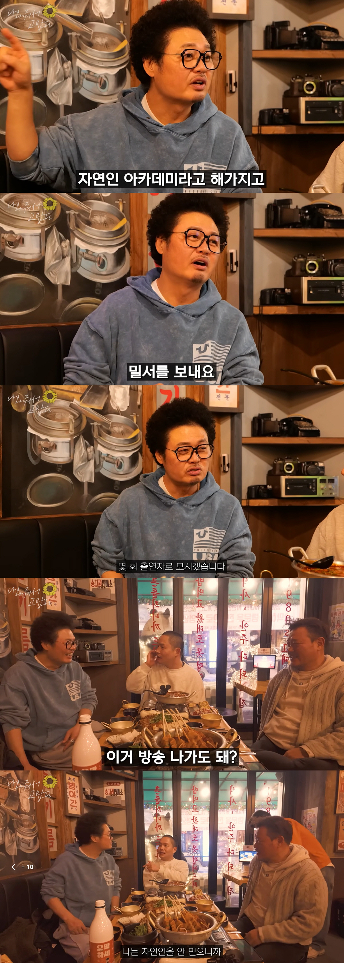 윤택, '나는 자연인이다' 조작 의혹에 "3백만원 내야 출연 가능"..농…