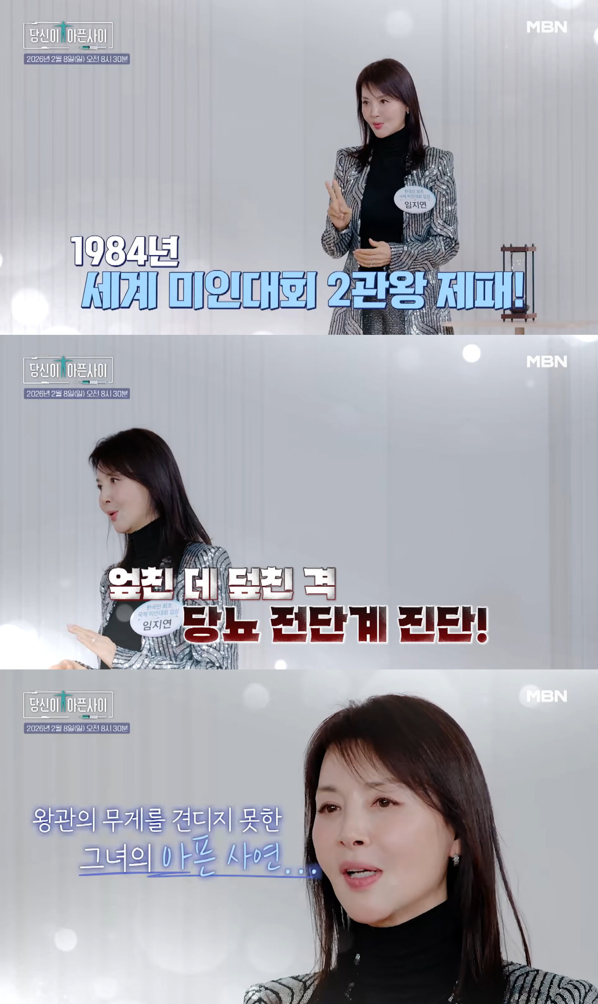 임지연, 2년 만에 10kg 쪘다 "당뇨 전단계 진단도 받아" ('당신이…