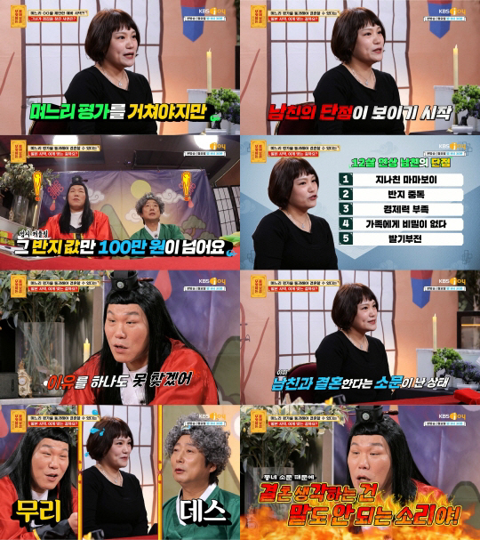 며느리 평가 통과해야 결혼? 예비 시댁 황당한 조건에 고민..서장훈 "말…