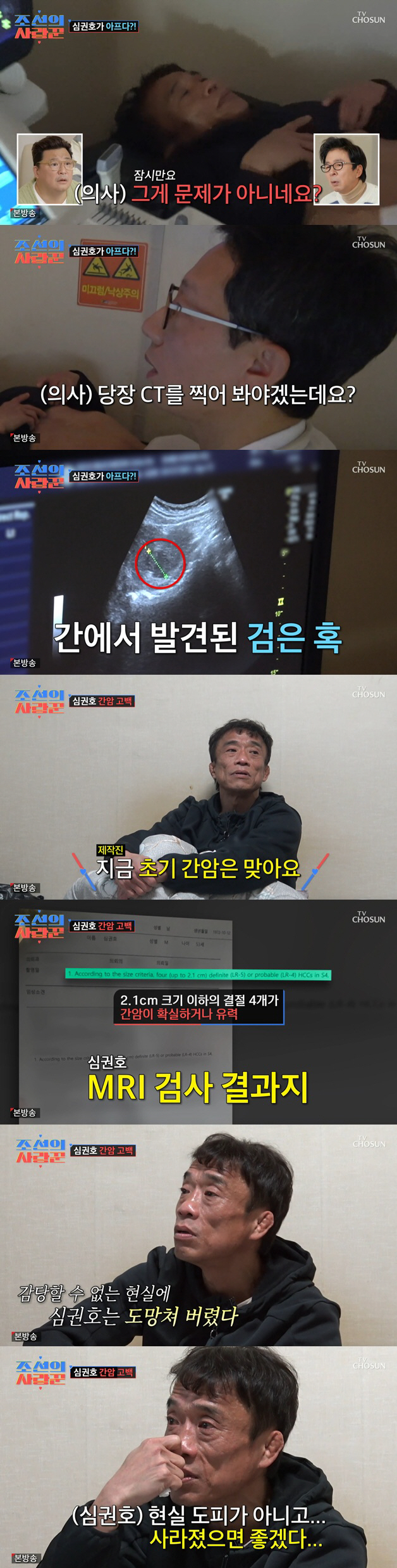 '53세' 심권호, 초기 간암이었다 "시선 무서워 치료도 거부" 눈물