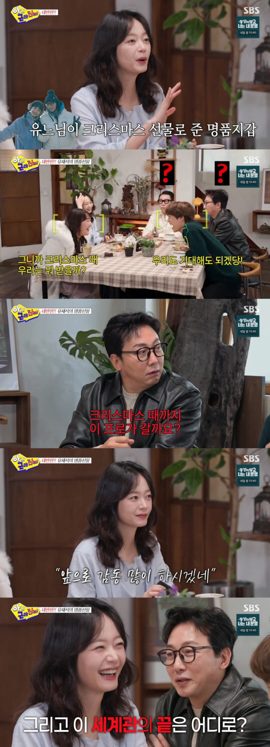 유재석, 프로그램 종영 후 멤버 전원에 명품 선물..."샤넬 지갑 감동"