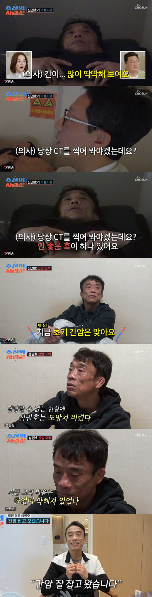 심권호, '초기 간암' 알고도 치료 거부 "그냥 사라지고 싶어" 오열