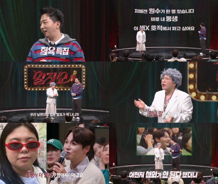 김영희 "상견례 날 동생이 ♥남편에 도망가라 경고…지금 후회 중" ('말자쇼')