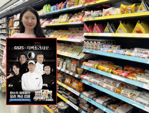 '최강록 주먹밥'부터 서울엄마 김밥까지…GS25, '흑백요리사2' 공식 협업 상품 선보여