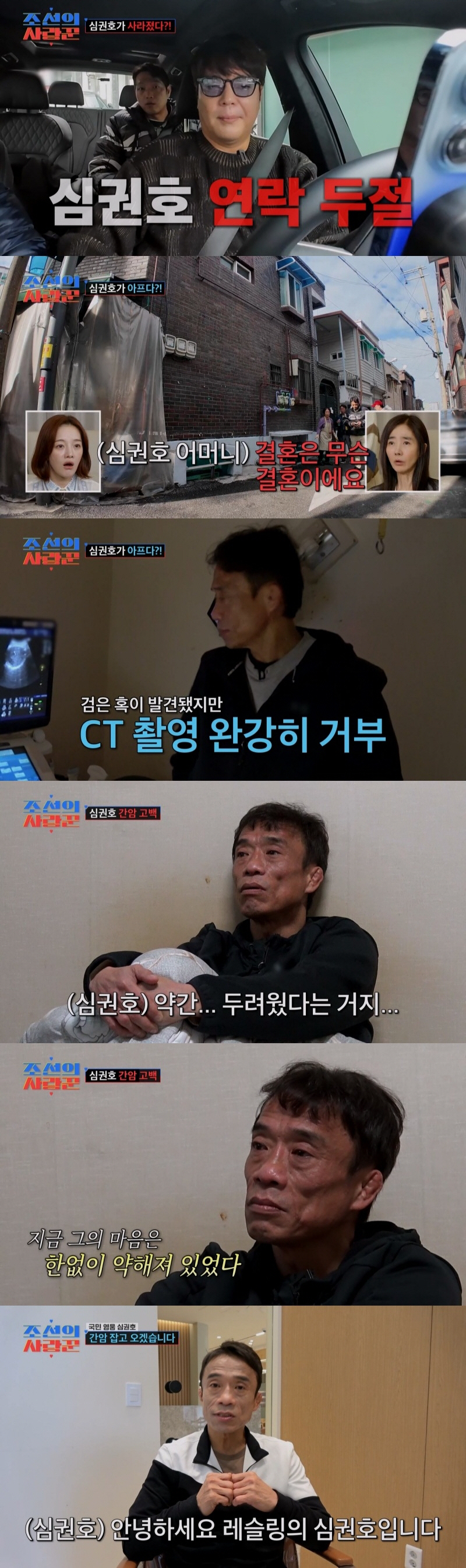 [SC리뷰] 심권호, 결정사 양도까지 받았는데 돌연 연락두절? "간암 초…