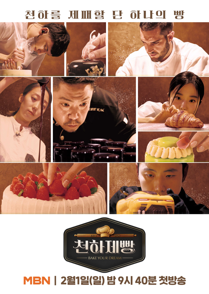 ‘천하제빵’ 1억 상금·전기 SUV까지 걸었다…국내 최초 K-베이커리 서바이벌 스케일 ‘압도’