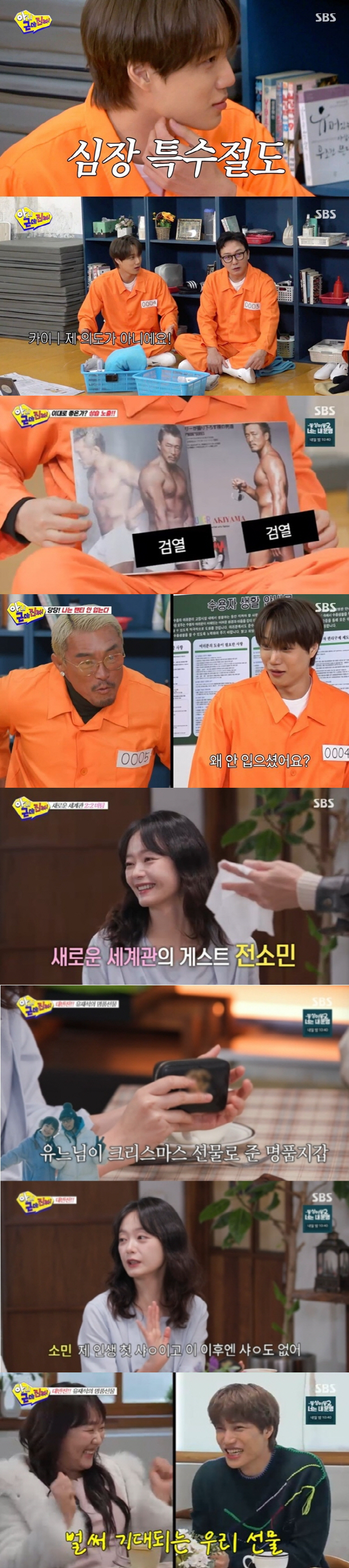 [SC리뷰] ‘아니 근데 진짜!’ 첫방부터 터졌다…카이, 탁재훈 잡는 입담으로 2049 1위