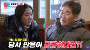 윤유선♥판사 이성호, 연애 98일 만에 초고속 결혼...폭설 뚫고 달려간 이유